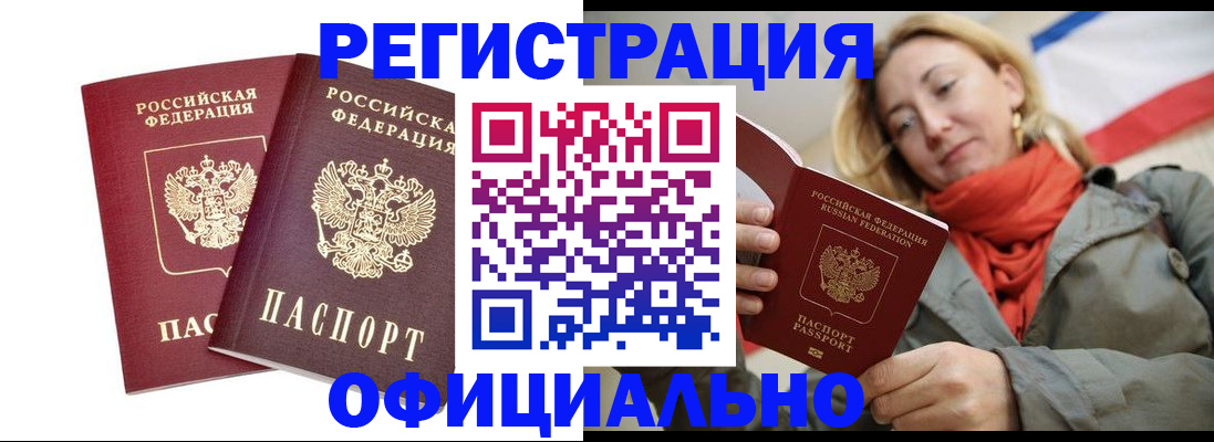 временная регистрация в квартире в Будённовске