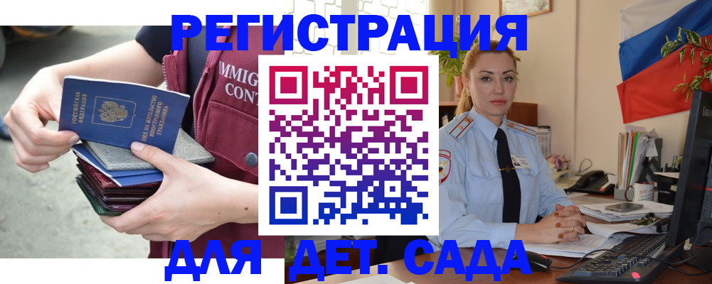 временная регистрация для всех в Будённовске